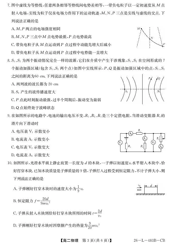 安徽省江淮名校2025-2026学年高二上学期2月期末联考-物理(CB)第3页