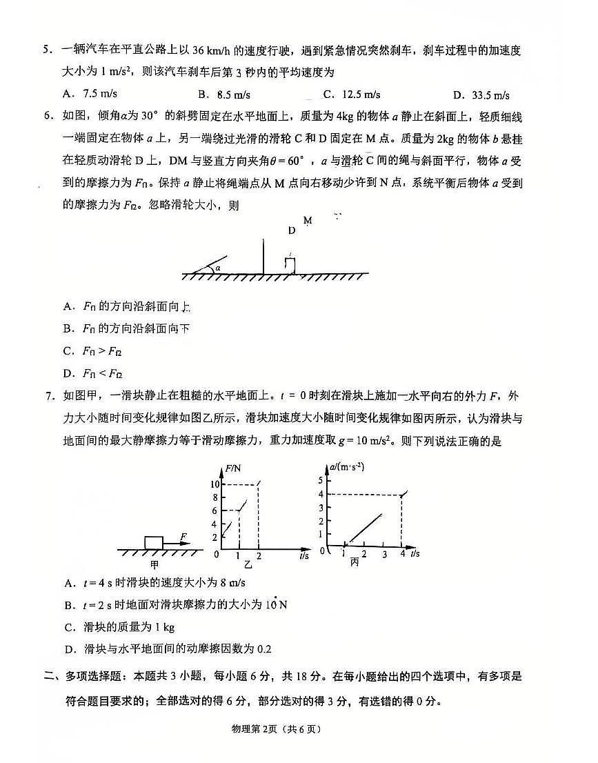 2026辽宁鞍山高一上学期1月期末物理试卷+答案第2页
