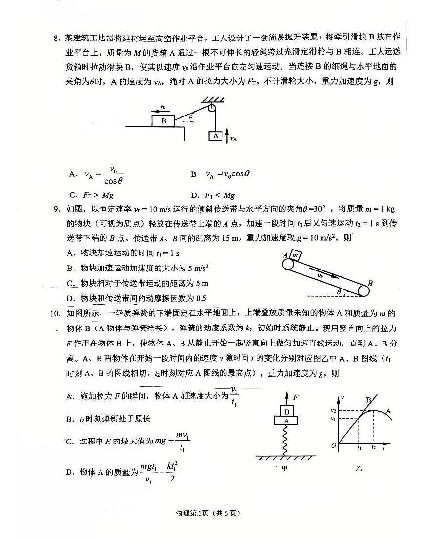 2026辽宁鞍山高一上学期1月期末物理试卷+答案第3页