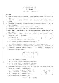 安徽省鼎尖联考2025-2026学年高二上学期期末过程性学科素质评价试题物理B试题及答案