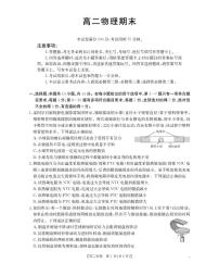甘肃省多校2025-2026学年高二上学期1月期末物理试卷（含答案）