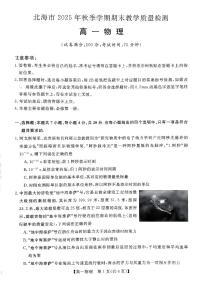 广西壮族自治区北海市2025-2026学年高一上学期期末教学质量检测物理试卷(含答案)