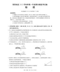 河南省南阳地区2025-2026学年高一上学期期末摸底考试卷物理试卷（含答案）