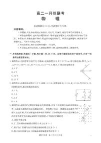 山西省多校2025-2026学年高二上学期1月月考物理试卷（含答案）