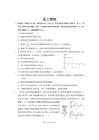湖北省孝感市楚天协作体2025-2026学年度上学期高二年级期末考试物理试题卷含答案