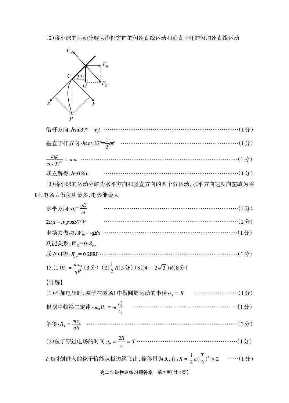 德阳市2025—2026学年高二上学期期末考试物理答案第2页