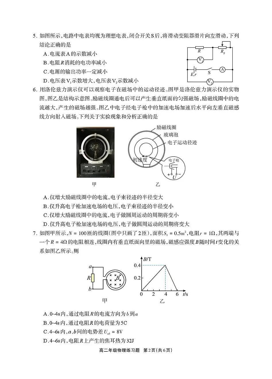 德阳市2025—2026学年高二上学期期末考试物理第2页