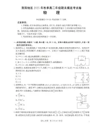 河南省南阳地区2025-2026学年高二上学期期末摸底考试卷物理试卷（含答案）