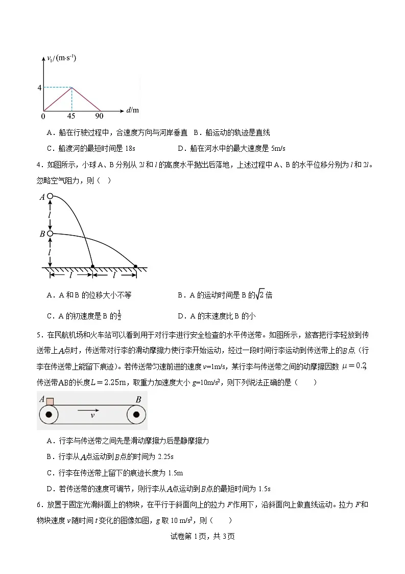 佳木斯市第一中学校2025-2026学年高一上学期1月期末物理试卷第2页