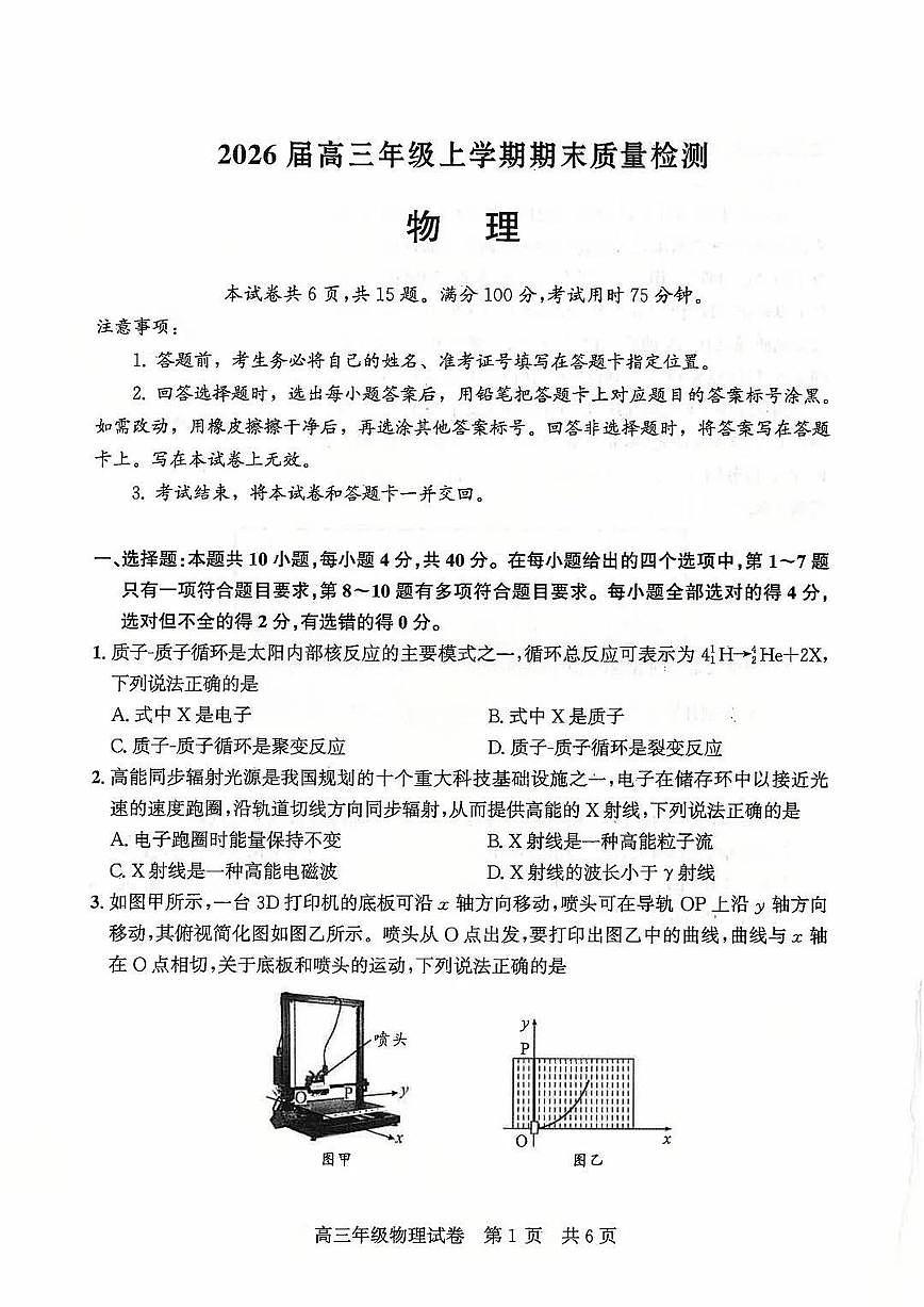 2026届武昌区高三元调 物理试卷第1页