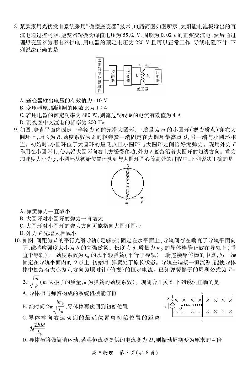 江西省宜春市2025-2026学年上学期高三期末考试 物理第3页