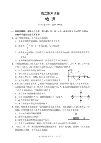四川省蓉城名校联盟2027届高二上学期期末考试物理试卷(含答案)