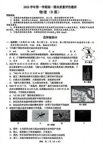 浙江省温州市2025-2026学年高一上学期1月期末物理试题B（含答案）