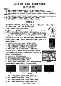 浙江省温州市2025-2026学年高一上学期1月期末物理试题B(含答案)
