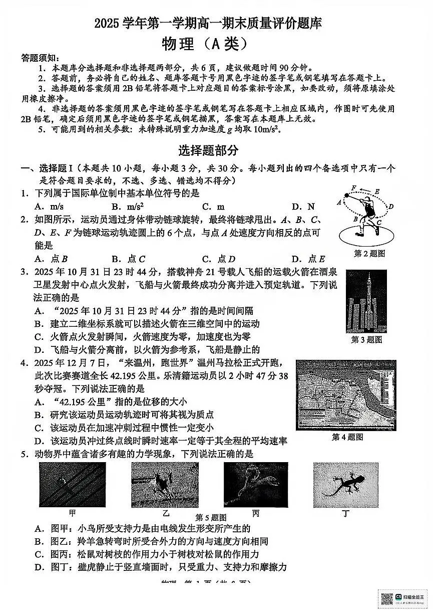 【A类】物理试题第1页