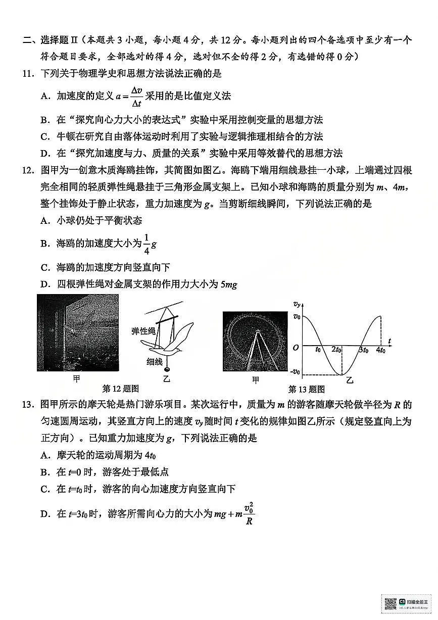 【A类】物理试题第3页