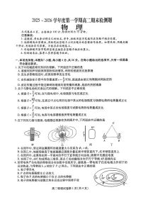 四川省内江市2025-2026学年度第一学期高二期末检测题物理试卷（含答案）