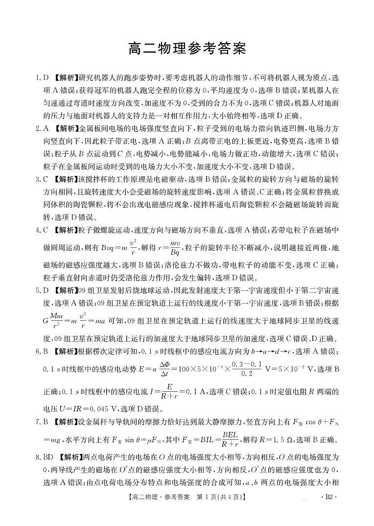 物理B2答案第1页