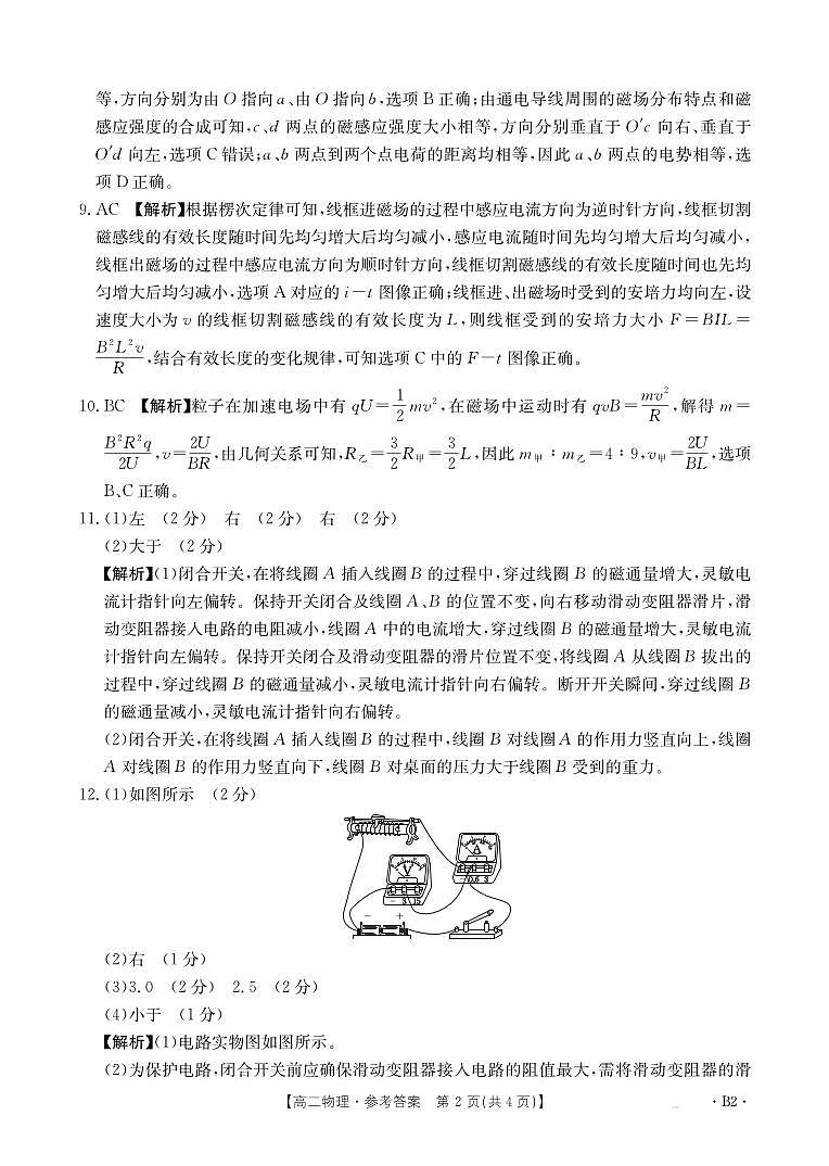 物理B2答案第2页