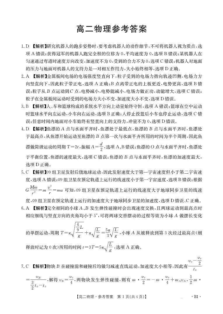 物理B1答案第1页