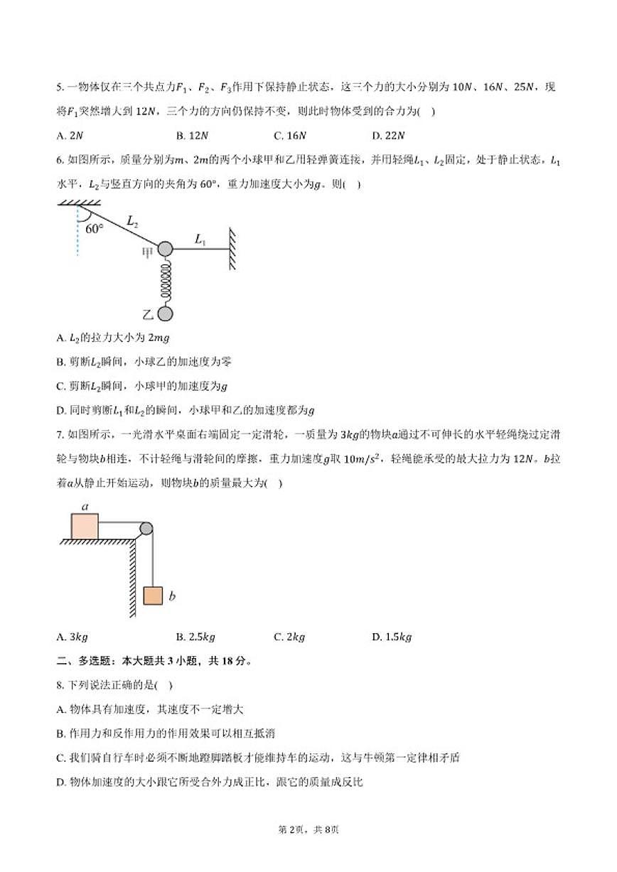 2025-2026学年四川省达州市高一上学期期末考试物理试卷(含答案)第2页