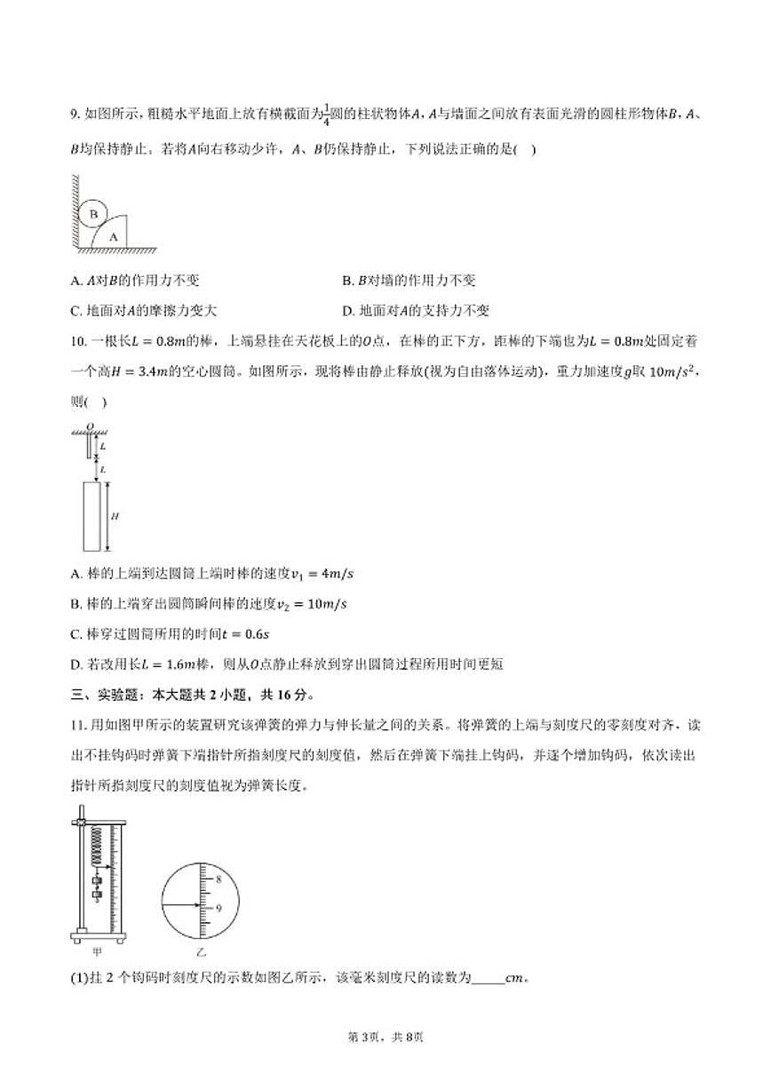 2025-2026学年四川省达州市高一上学期期末考试物理试卷(含答案)第3页