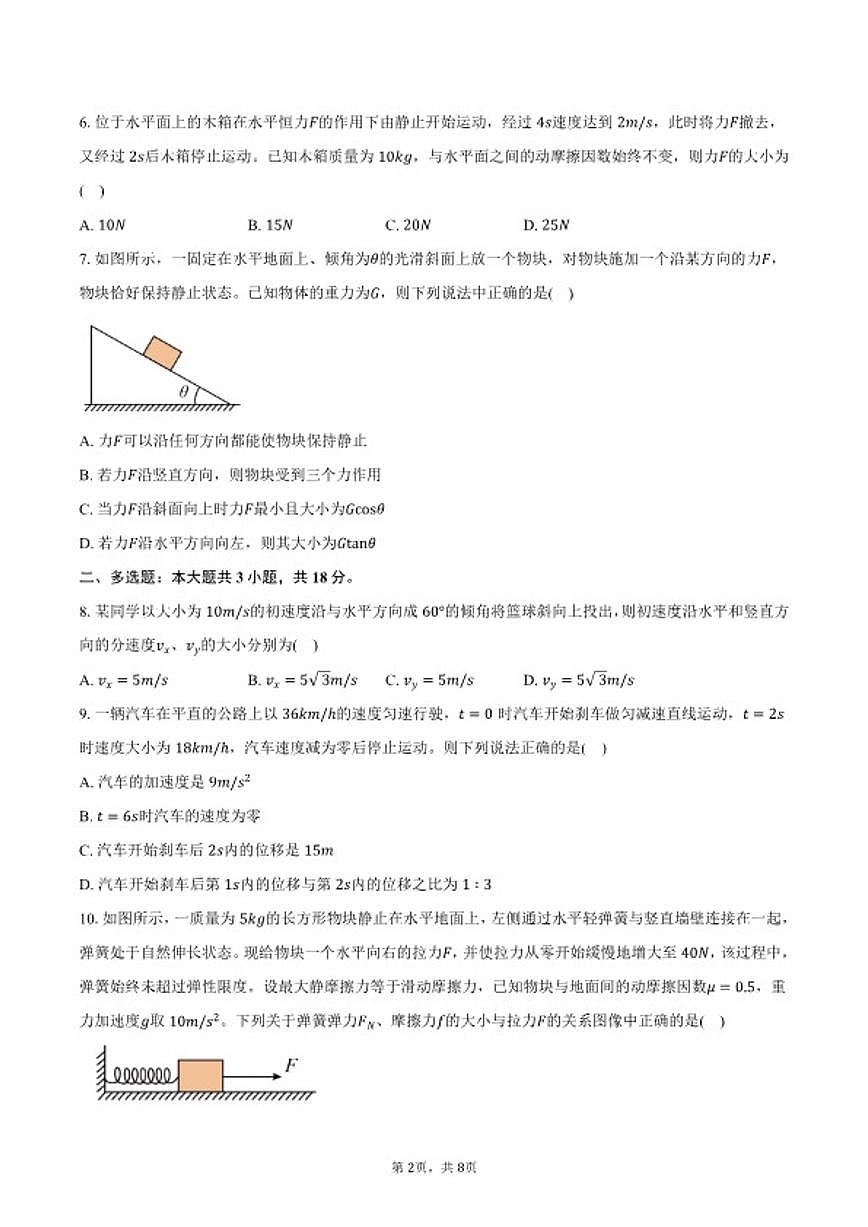 2025-2026学年四川省攀枝花市高一上学期期末物理试卷(含答案)第2页