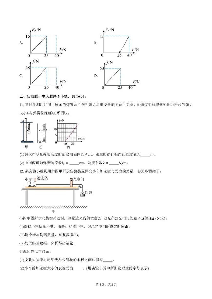 2025-2026学年四川省攀枝花市高一上学期期末物理试卷(含答案)第3页