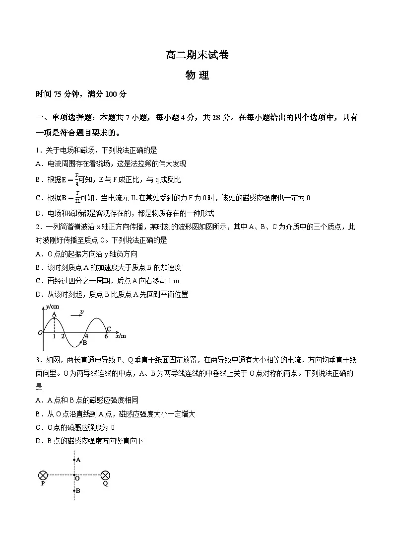 四川省蓉城名校联盟2025-2026学年高二上学期期末考试物理试卷含答案第1页