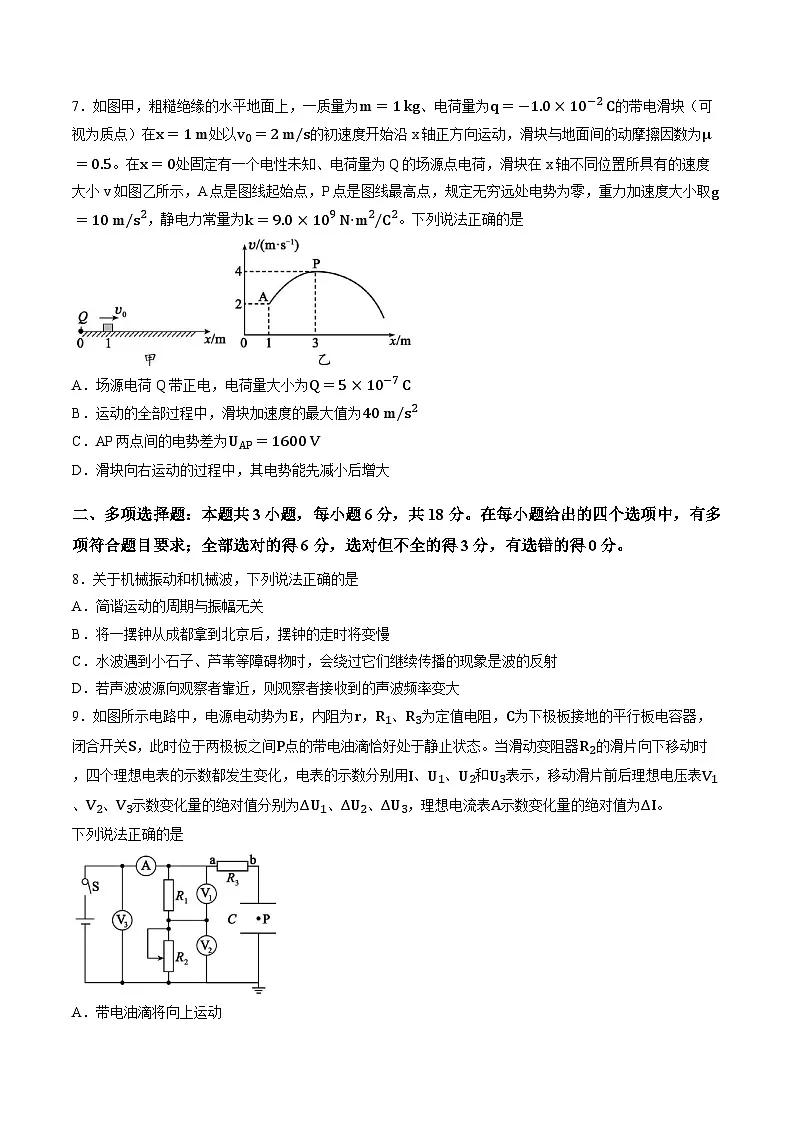 四川省蓉城名校联盟2025-2026学年高二上学期期末考试物理试卷含答案第3页