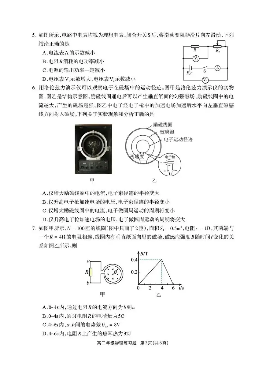 四川省德阳市2025-2026学年上学期期末高二物理试卷含答案第2页