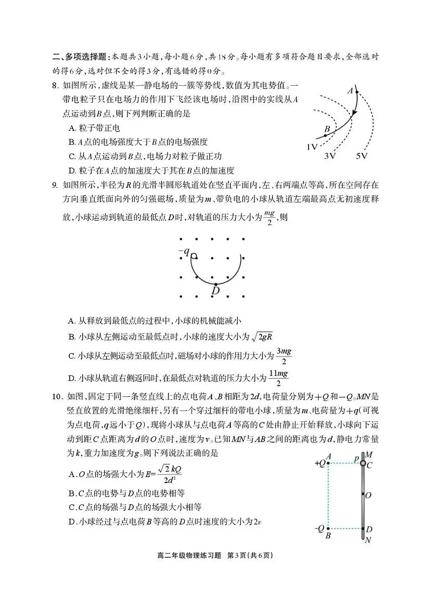 四川省德阳市2025-2026学年上学期期末高二物理试卷含答案第3页