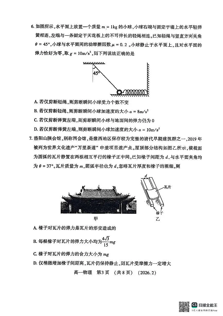 高一物理2026-2-6第3页