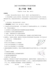 广西省贵港市2025-2026学年上学期高二期末物理试卷含答案