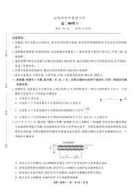 安徽省鼎尖联考2025-2026学年高二上学期过程性学科素质评价试题物理试卷D（含答案）