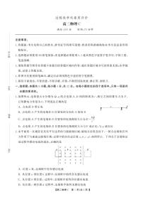 安徽省鼎尖联考2025-2026学年高二上学期过程性学科素质评价试题物理试卷C（含答案）