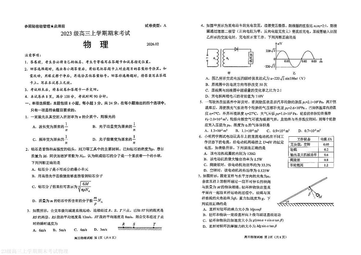 物理试题卷第1页