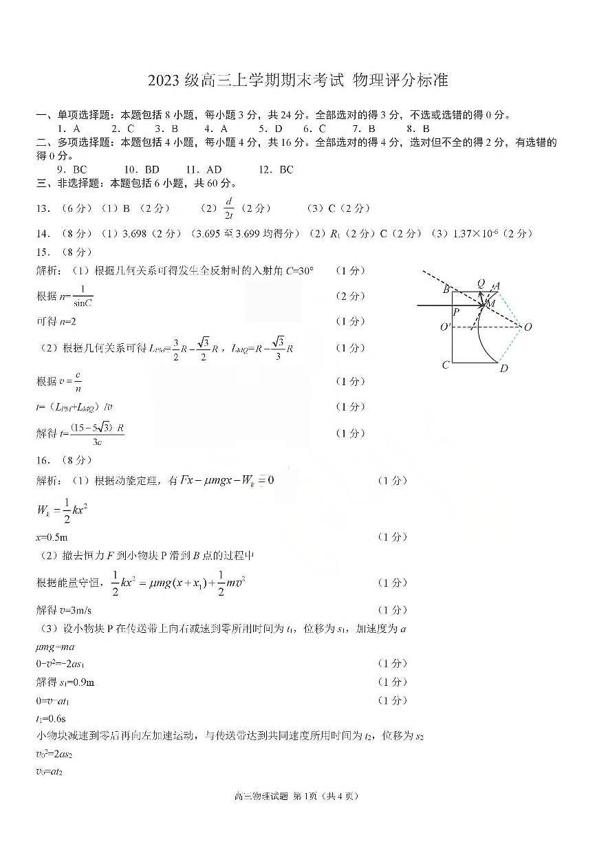物理试题卷答案第1页