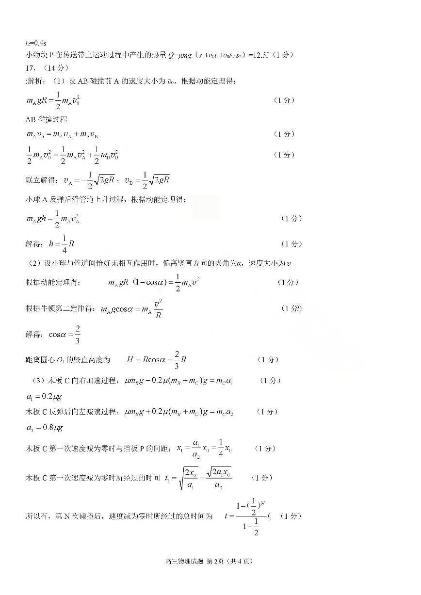 物理试题卷答案第2页
