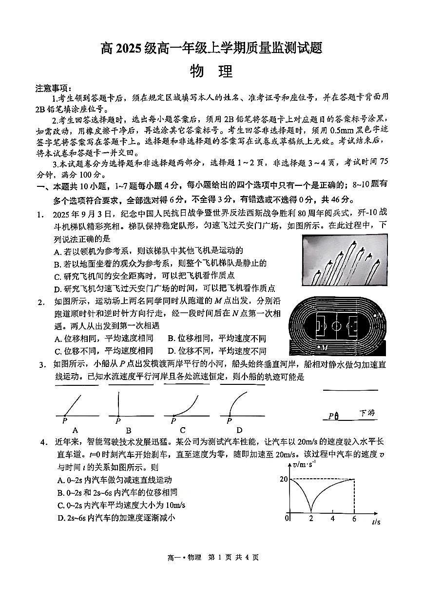 泸州市高2025级高一上学期期末质量监测物理试题(原卷)第1页
