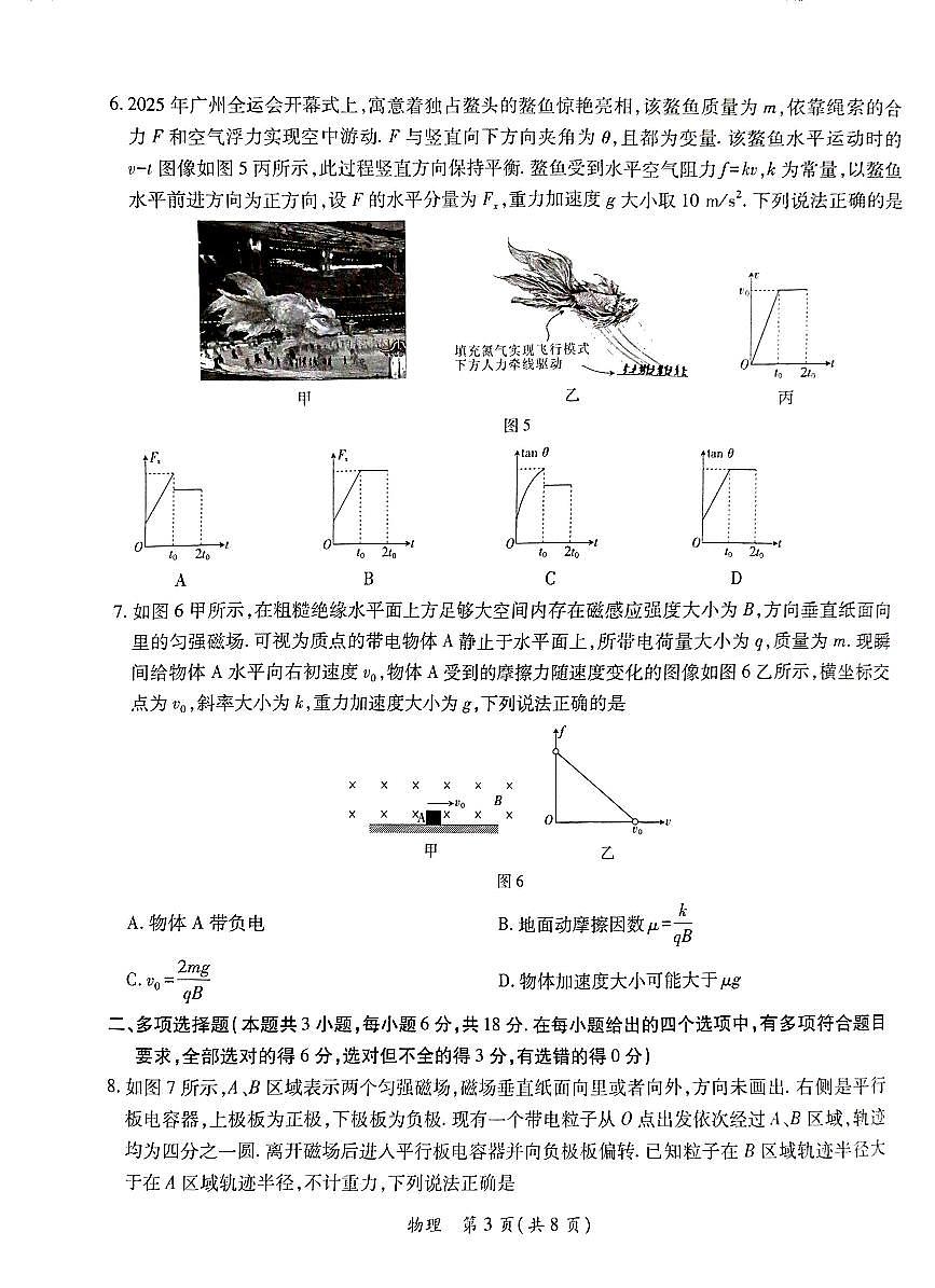2026届广东省茂名市高州市高三上学期一模物理试卷第3页