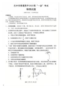 2026年四川省巴中市普通高中三年级上学期“一诊”考试（巴中一诊）物理试卷（含答案）