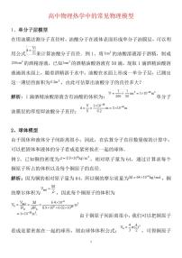 高中物理热学中的常见物理模型知识清单（共12页）