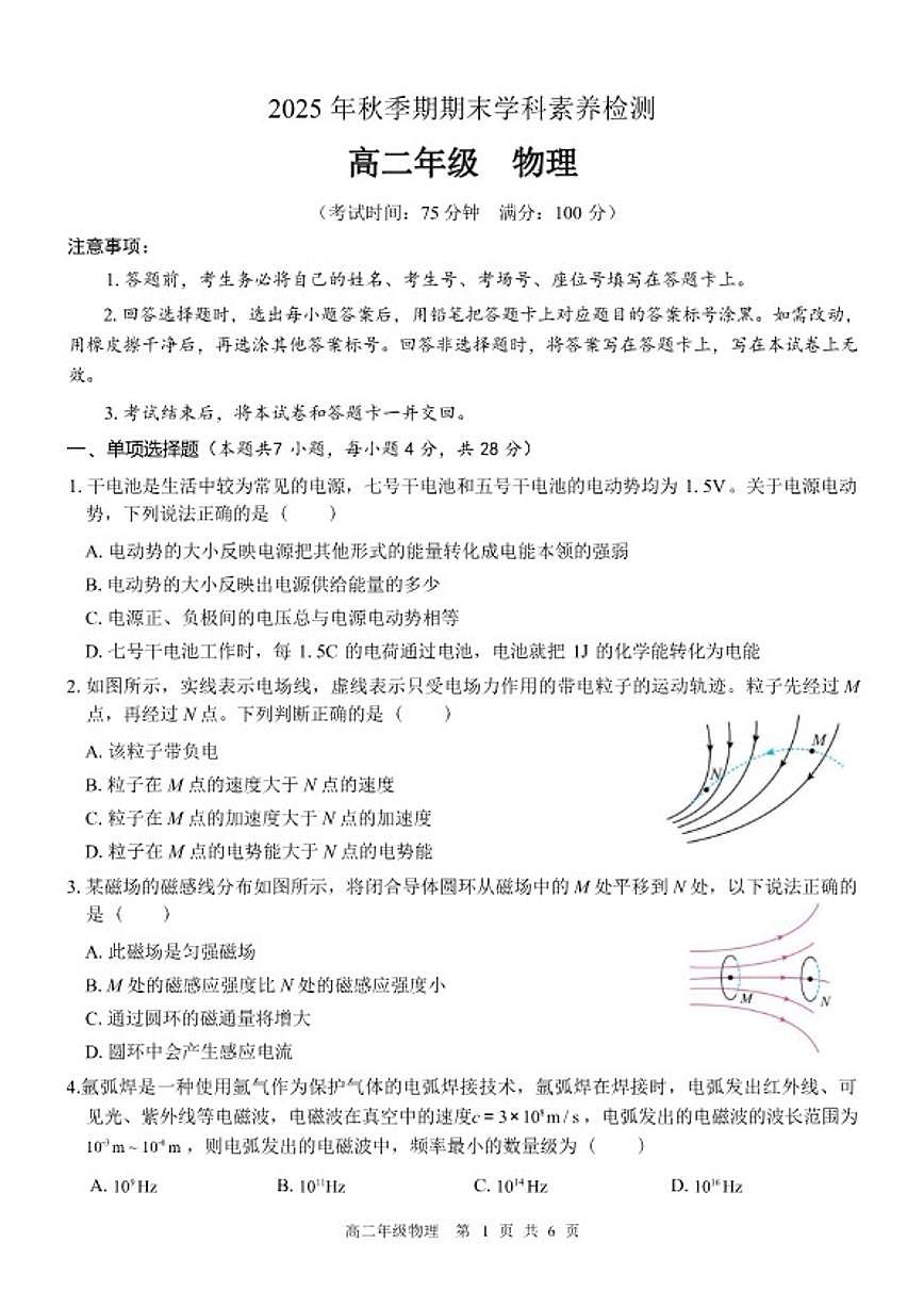 广西壮族自治区贵港市202年秋季学期高二年级上期末学科素养检测考试物理试卷(含答案)第1页