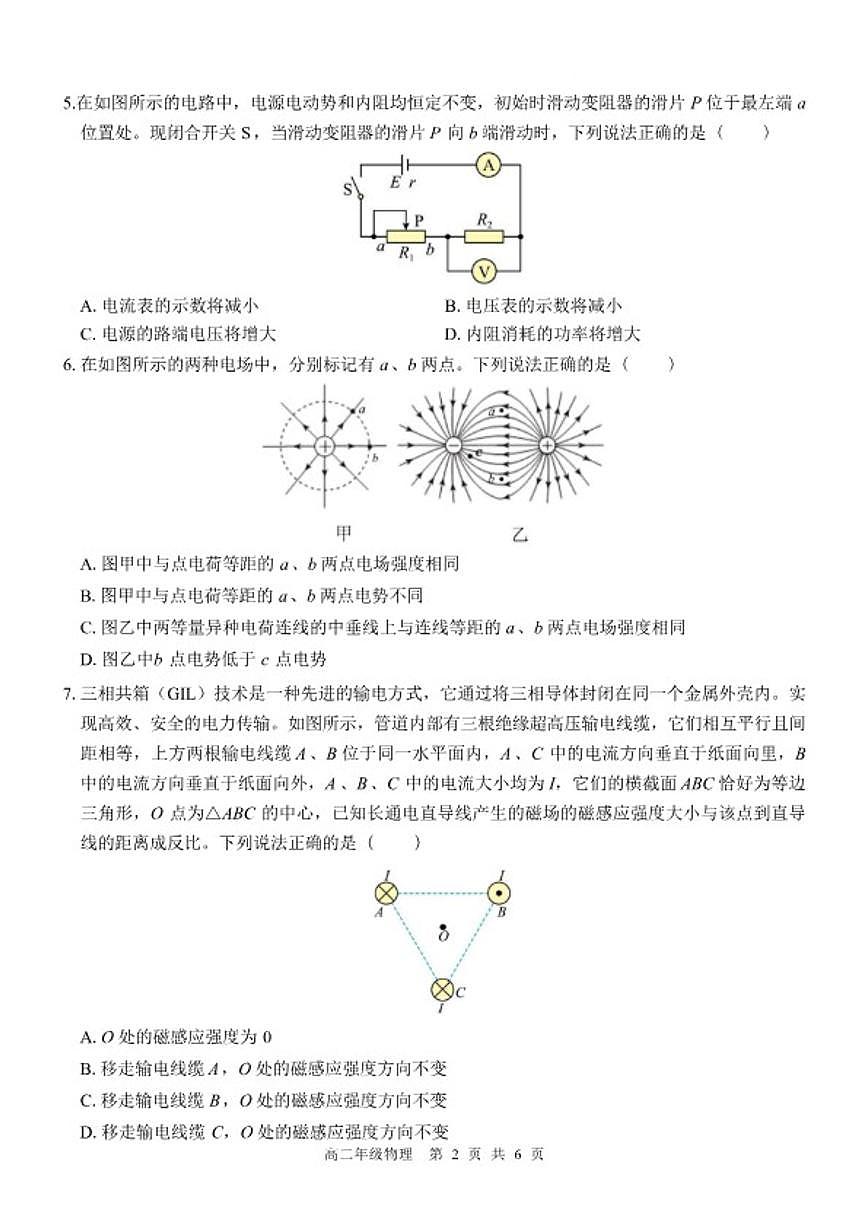 广西壮族自治区贵港市202年秋季学期高二年级上期末学科素养检测考试物理试卷(含答案)第2页