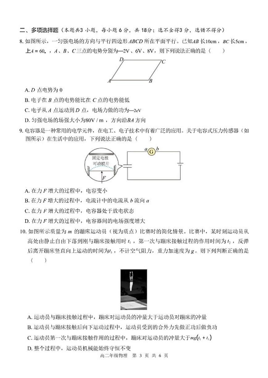 广西壮族自治区贵港市202年秋季学期高二年级上期末学科素养检测考试物理试卷(含答案)第3页