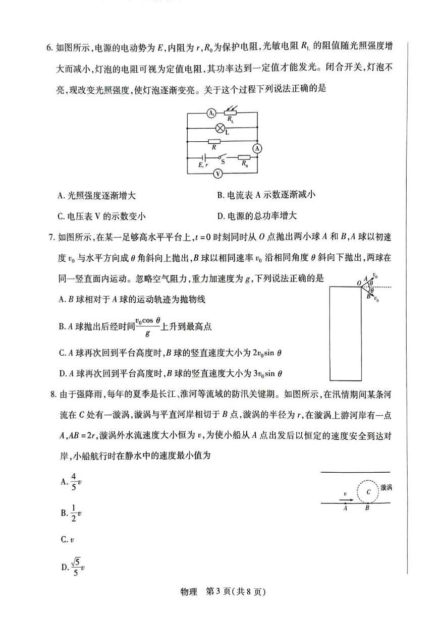 2026届安徽省亳州市普通高中高三上学期期末质量检测物理试卷(含解析)第3页