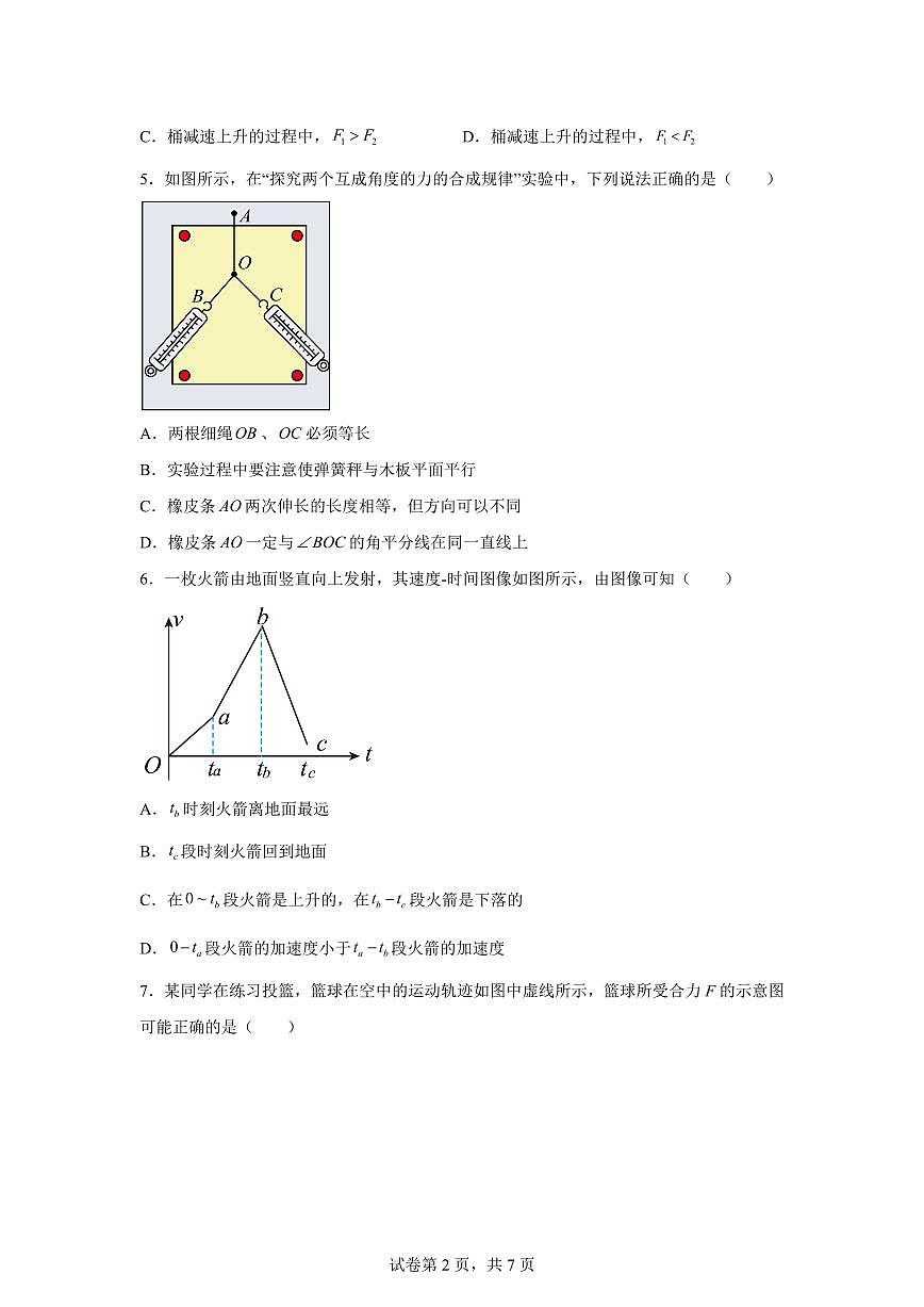 江苏省无锡市2025-2026学年高一上学期期末物理试卷含答案第2页