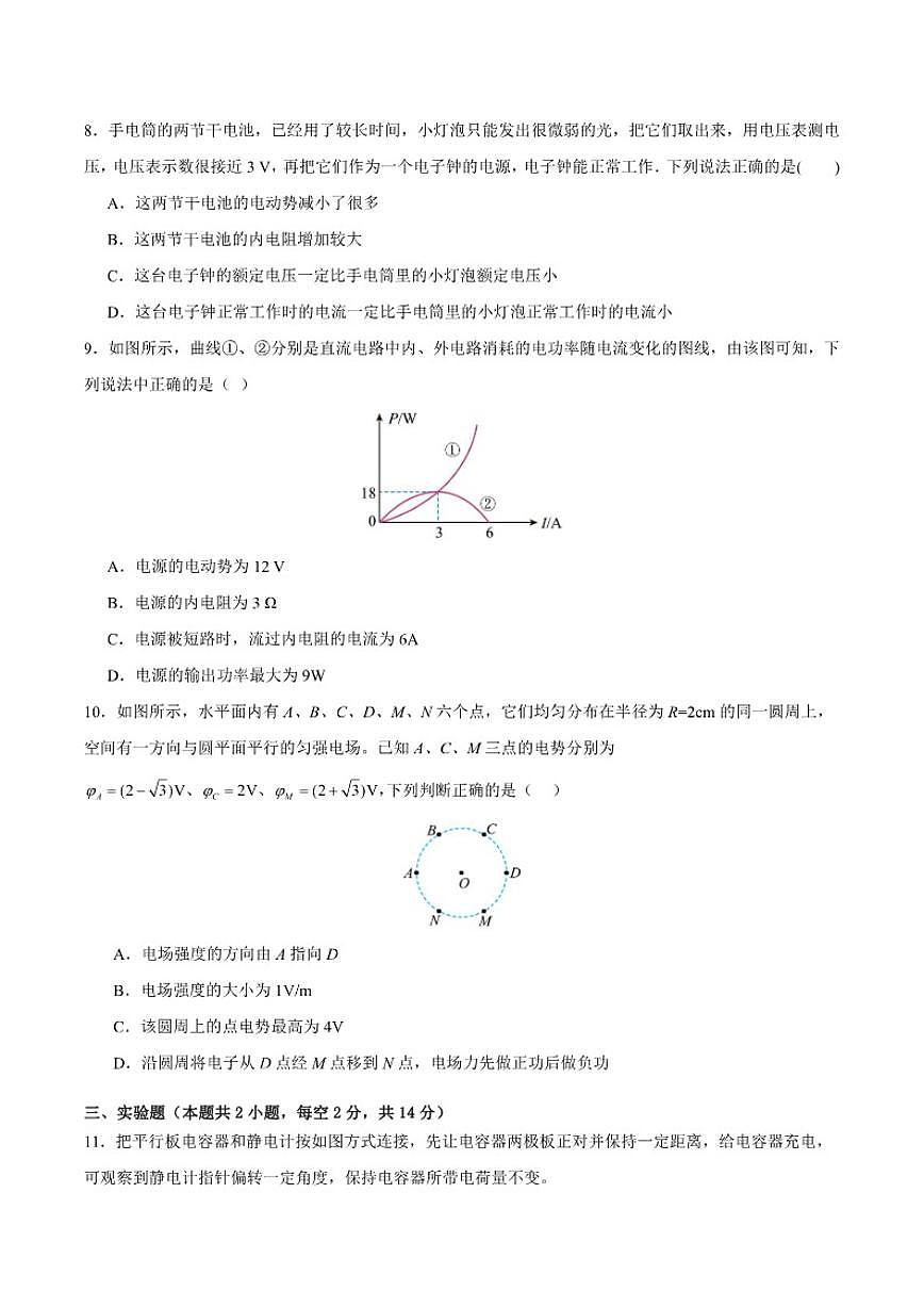 2025-2026学年内蒙古自治区鄂尔多斯市第一中学高二上学期12月月考物理(含解析)试卷第3页