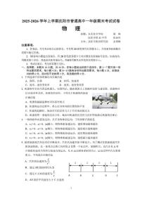 2025-2026学年辽宁省沈阳市普通高中高一上学期期末考试物理（含答案）试卷